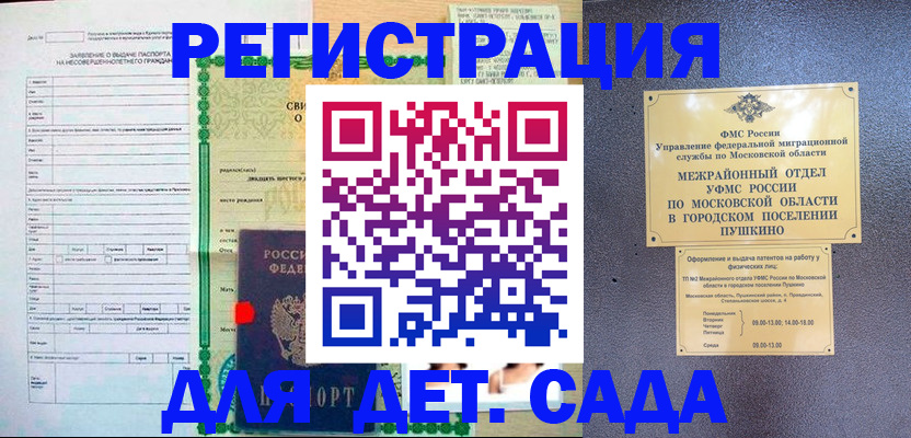 прописка законно в Краснодаре