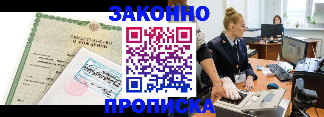 прописка для работы в Краснодаре