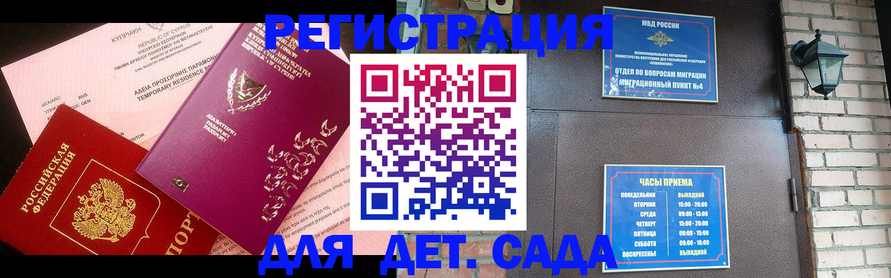 купить прописку в Краснодаре