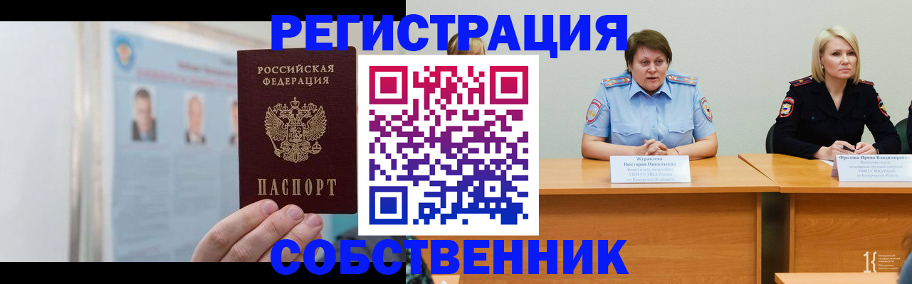 временная регистрация собственник в Краснодаре