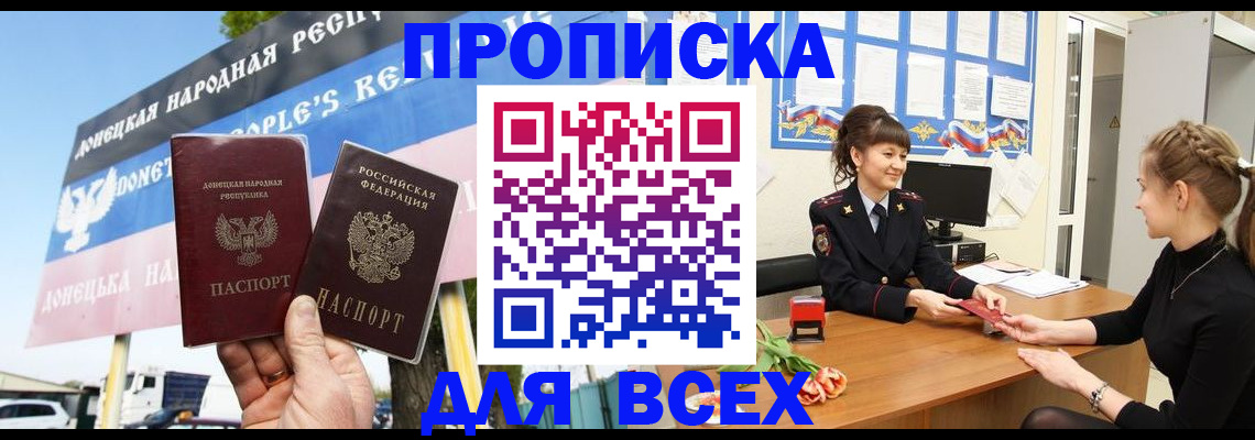 прописка 2025 в Краснодаре