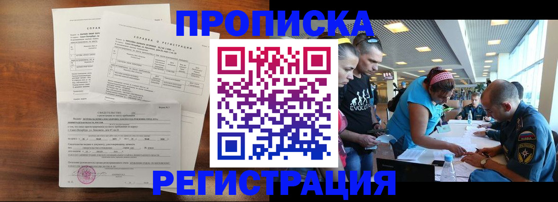 временная регистрация надежно в Краснодаре